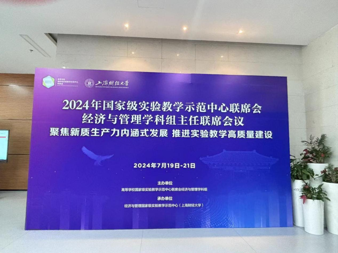 加绩科技亮相 2024 年国家级实验教学示范中心联席会